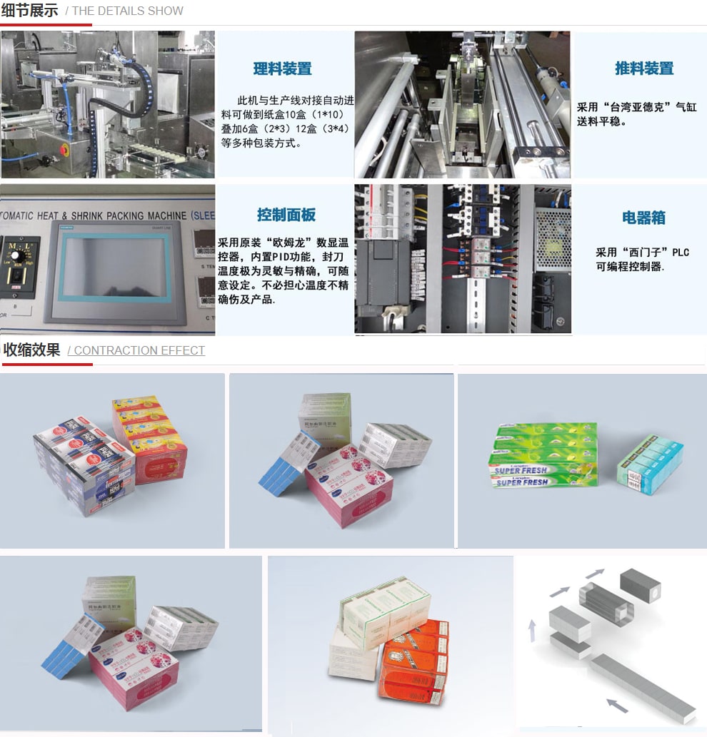 Automatic sleeve shrinking machine SK-060BBS-manufacturer