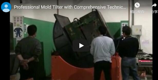 professional-mold-tilter-with-comprehensive-technical-support