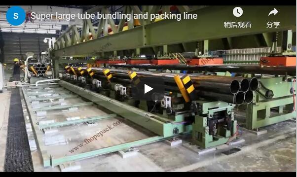 Super large steel tube bundle forming and packing line